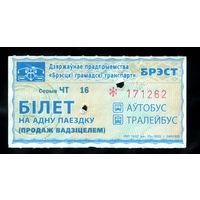 Брест. Талон на проезд в городском транспорте. Продается водителем. Прокомпостирован