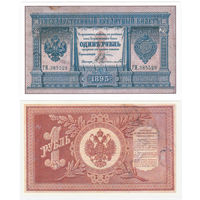 1 рубль 1895 года (копия)