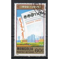 70 лет газете Монголия 1990 год серия из 1 марки
