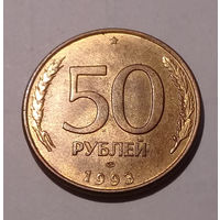 50 рублей 1993 ЛМД (магнитн) UNC.