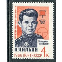 СССР 1966. Н.Ильин