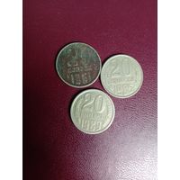 Монета СССР 20 копеек 1961, 1985, 1989