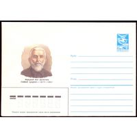СССР 1987 конверт Цадаса народный поэт Дагестана