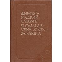 Карманный финско-русский словарь, 11,5 тыс. слов