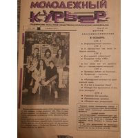Газета Молодежный курьер (номер 6 от 1992 года)