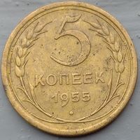 5 копеек 1955. Возможен обмен