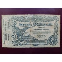 5 рублей 1917 Одесса