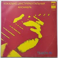 LP Teach-In / Тич-Ин - Цирковое представление (1980)