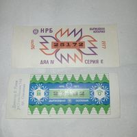 Лотерея, лотерейный билет 1977 год. Государственная лотерея. Болгария