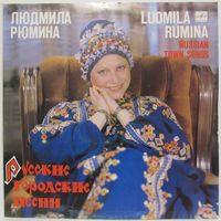 Людмила Рюмина - Русские городские песни