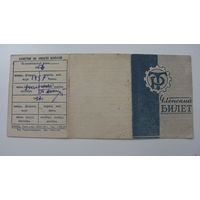 Спортивное общество " Трудовые резервы " 1956 г Членский билет