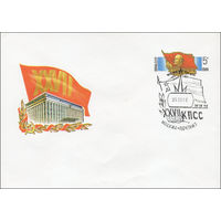 Художественный маркированный конверт СССР N 85-553(N) (22.11.1985) XXVII Съезд КПСС
