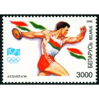 XVII летние Олимпийские игры в Атланте Беларусь 1996 год (161) 1 марка