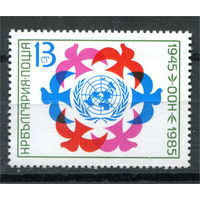Болгария - 1985г. - 40 лет ООН - полная серия, MNH [Mi 3371] - 1 марка