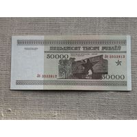50000 рублей 1995 Лб