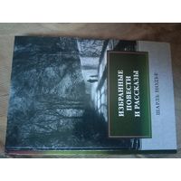 Шарль Нодье Избранные повести и рассказы