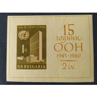 Болгария 1961 15л ООН