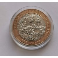 96. 10 рублей 2003 г. Муром