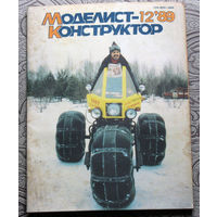 Моделист-конструктор номер 12 1989