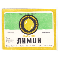 Этикетка напиток Лимон (Витебск)