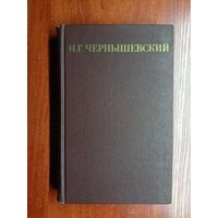 Николай Чернышевский "Собрание сочинений в пяти томах" Том 3