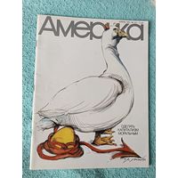 Журнал Америка, 1991 год, апрель.