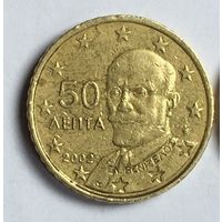 Греция, 50 евроцентов 2002, с буквой F