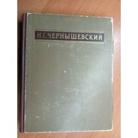 Николай Чернышевский "Избранные сочинения"