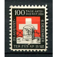 Швейцария - Солдатские марки - 1939 - Символика роты - 100 дней Роте пехоты II-127 - 1 марка. MNH.  (Лот 161AF)