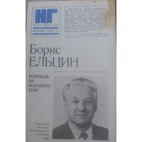 ИСПОВЕДЬ НА ЗАДАННУЮ ТЕМУ.  Культовая книга Б.Н.Ельцина в 1990 г.