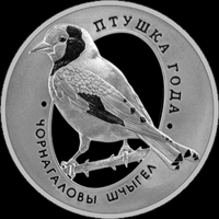 Черноголовый щегол Птица года 2018 год 10 рублей