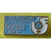 Всемирный конгресс женщин 1987. 190.