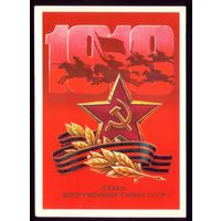 1984 год М.Коломиец Слава ВС СССР
