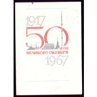 1967 год Лесегри 50-летие великого Октября