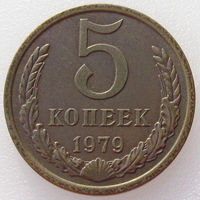 СССР, 5 копеек 1979 года, Y#129a
