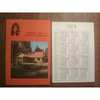 Карманный календарик.1979 год.Страхование
