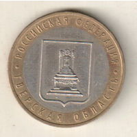 10 рублей 2005 Тверская область
