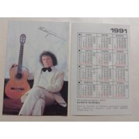 Карманный календарик. Валерий Петренко.1991 год