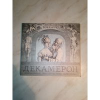 Джованни Бокаччо "Декамерон: избранные эротические новеллы" CD