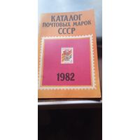 Каталог почтовых марок СССР 1982