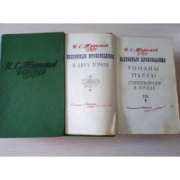 Книга. И. С. Тургенев. Избранные произведения в двух томах.1958