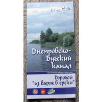 Путешествия: Брестская область. Днепрово-Бугский канал. Дорогой "из варяг в греки".