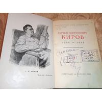 Сергей Миронович КИРОВ 1940 Год