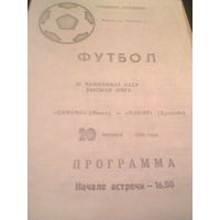 20.10.1990--Динамо Минск--Памир Душанбе