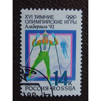 Россия 1992 г. Спорт.