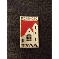 Значок Тула. Поленово