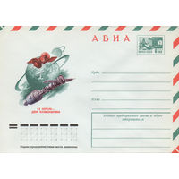 Художественный маркированный конверт СССР N 76-51 (22.01.1976) АВИА  12 апреля - День космонавтики