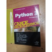 Python 3 торг
