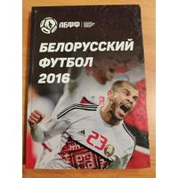 Белорусский футбол 2016. Тираж 450 экз.