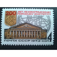 СССР 1973 горный институт